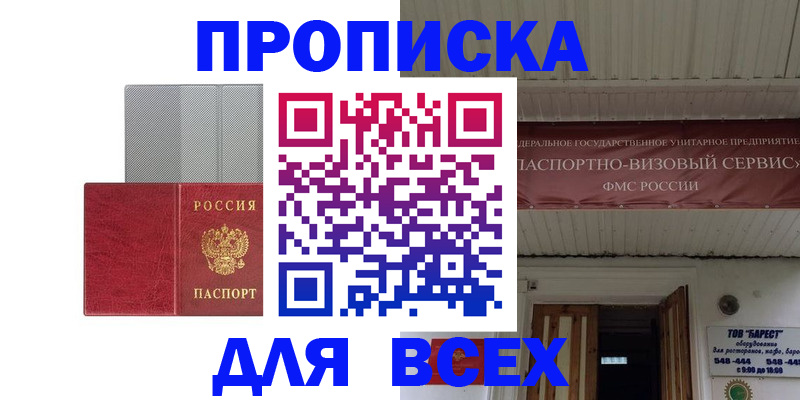 прописка гарантия в Шлиссельбурге